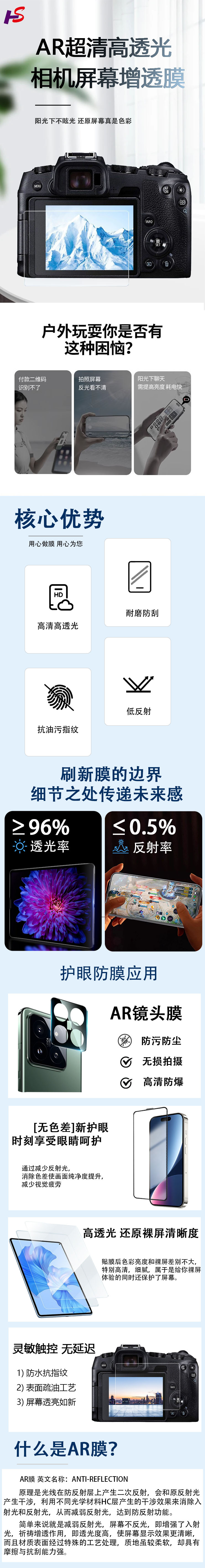 AR超清屏幕膜主图.jpg