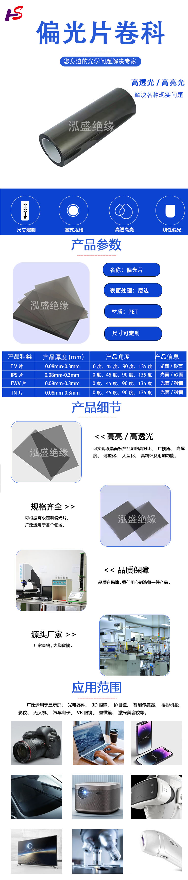 偏光片卷科详情页.jpg