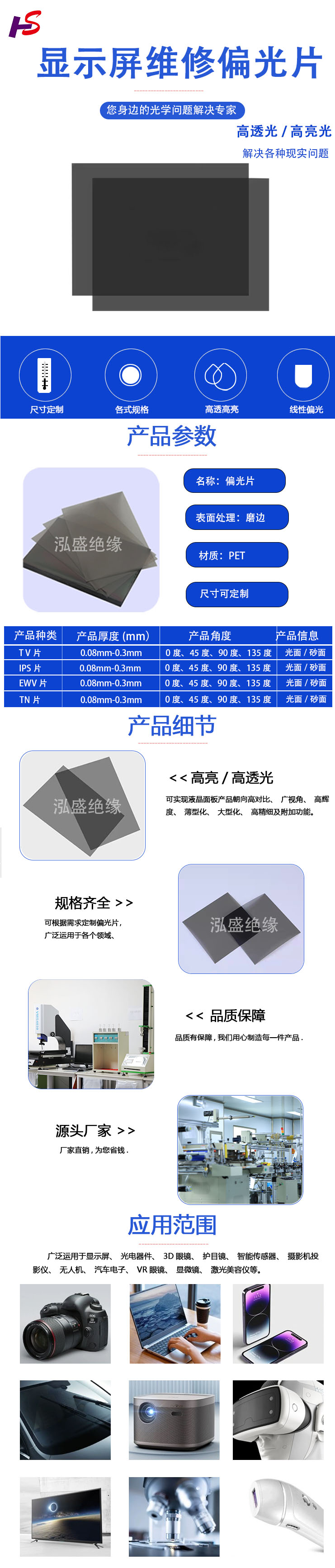 显示屏维修偏光片详情页.jpg